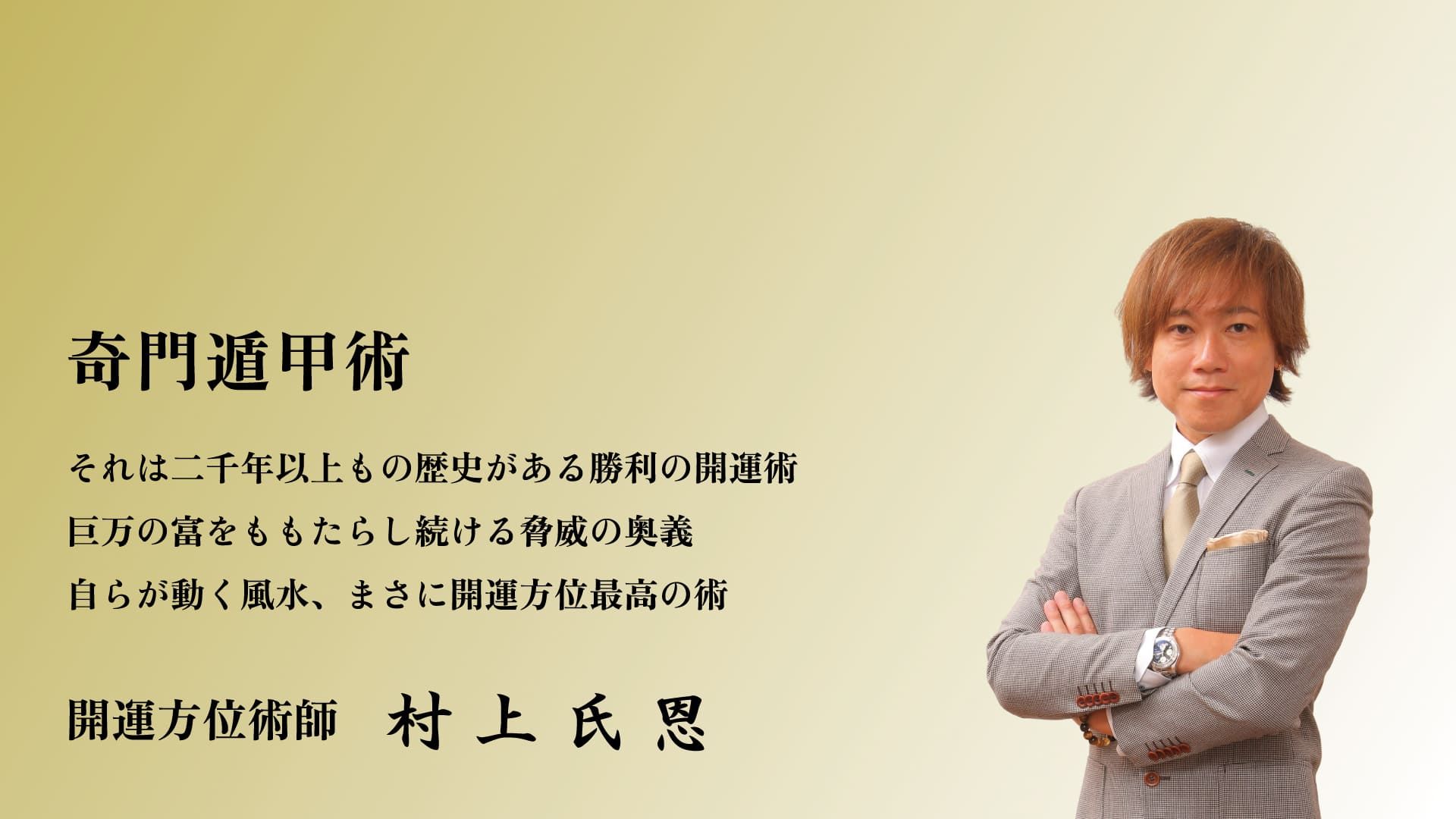 開運暦開運方位研究所
